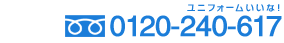 TEL��0120-240617