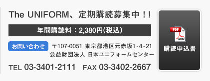 The UNIFORM罸桪ǯֹ3400ߡǹ
䤤碌107-0051Թ踵ֺ1-4-21
׺ˡܥ˥եॻ󥿡
TEL03-3401-2111FAX03-3402-2667
ե꡼ֹ桧0120-240617
