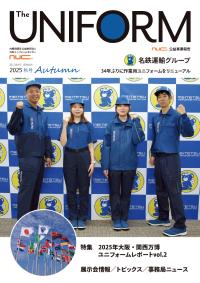 内閣府認定 NUC公益財団法人日本ユニフォームセンター